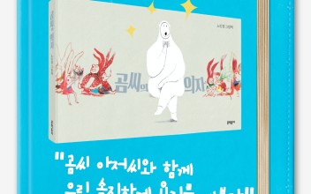 늘푸른도서관 '곰씨의 의자' 원화전시 이벤트 결과 이미지